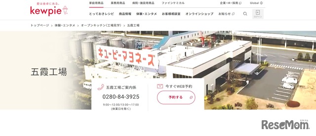 キユーピー 五霞工場