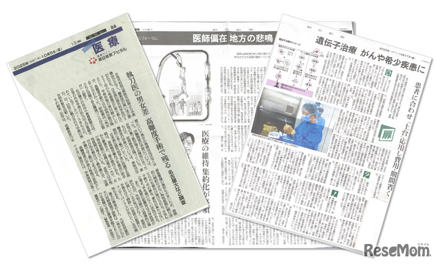 時事探究で扱う医療関連の最新ニュース
