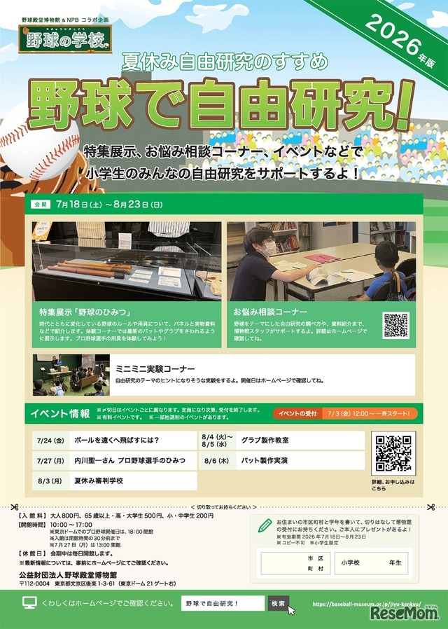 野球で自由研究！