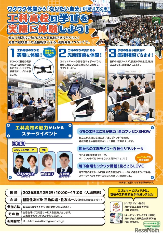 都立工科高校ドリーム・フェスタ2026