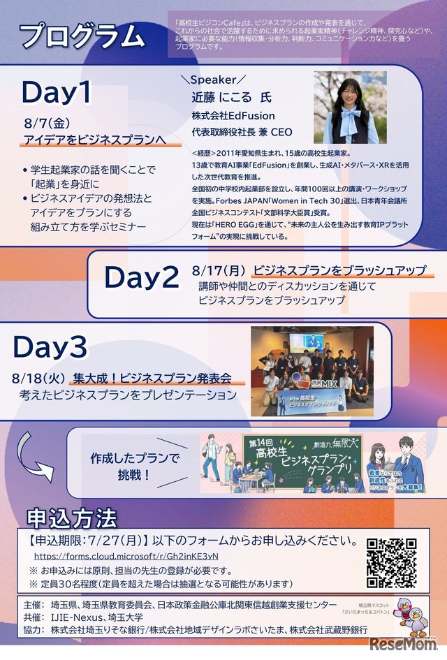 高校生ビジコンCafe