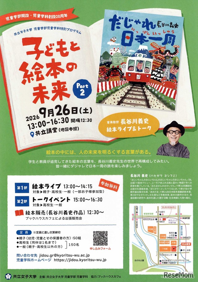 子どもと絵本の未来 Part 2