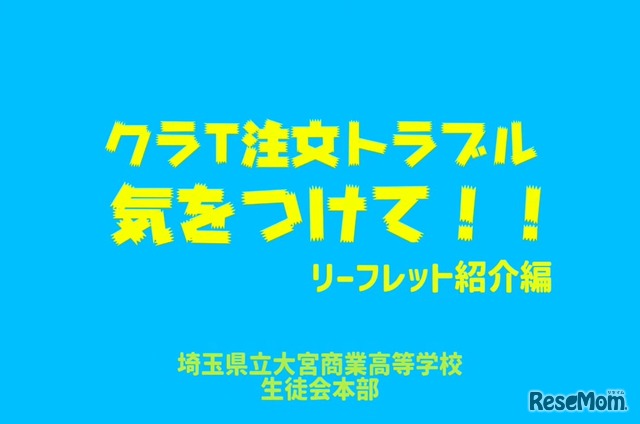 リーフレット紹介編