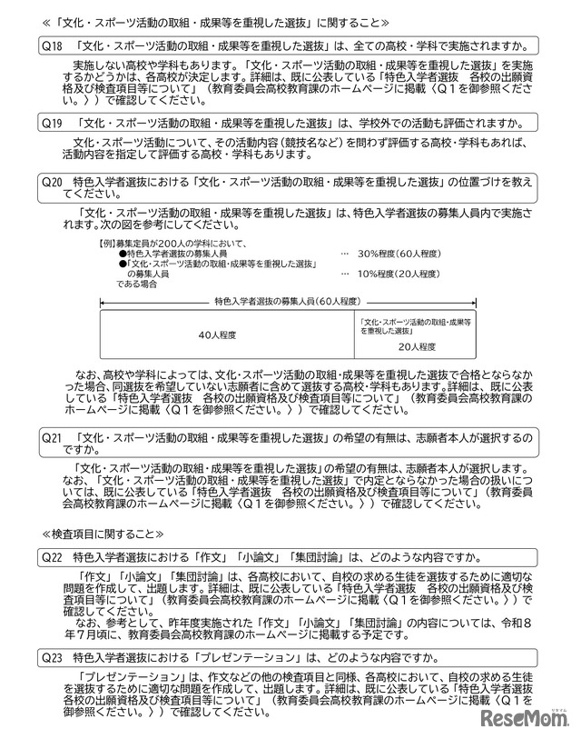 愛媛県立高等学校 令和9年度特色入学者選抜についてのお知らせ