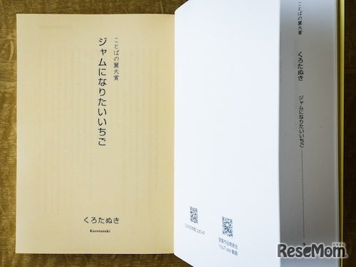 第1回ことばの翼 子ども文学賞　受賞作品集