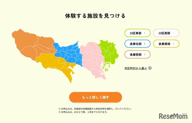 「フクシを知ろう！おしごと体験事業」申込画面