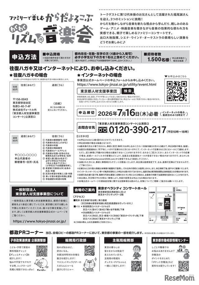 ファミリーで楽しむ からだよろこぶ、わくわくリズムの音楽会