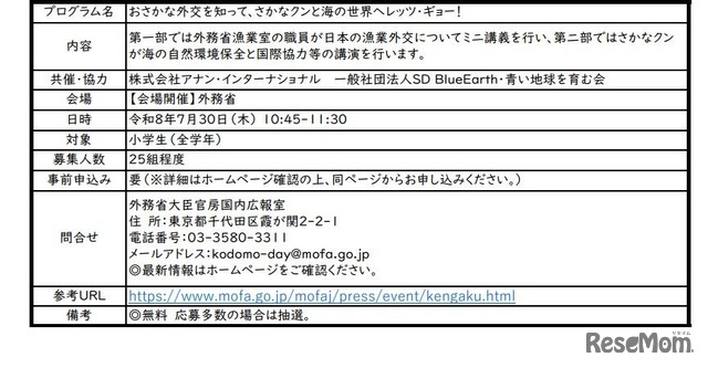 こども霞が関見学デー「おさかな外交を知って、さかなクンと海の世界へレッツ・ギョー！」