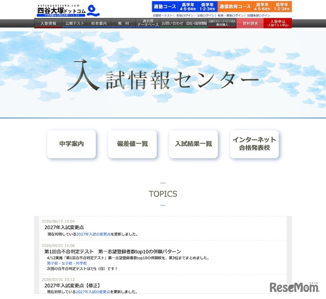入試情報センター