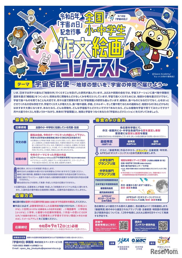 全国小・中学生作文絵画コンテスト