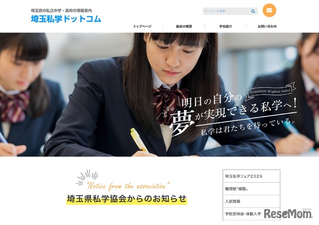 埼玉私学ドットコム