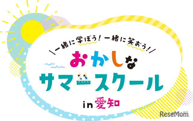 おかしなサマースクール in 愛知