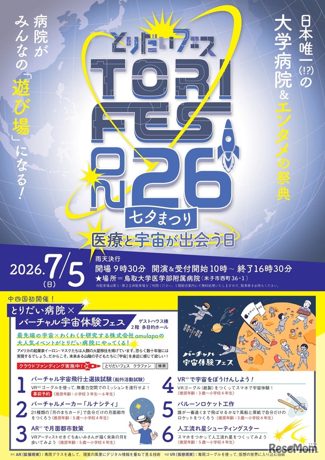 とりだいフェス2026パンフレット