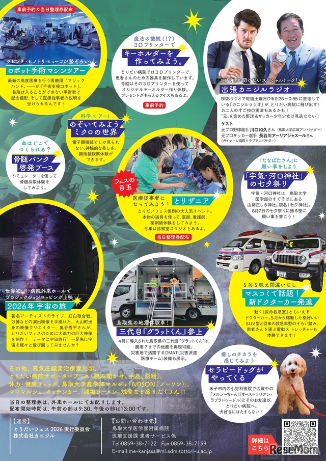 とりだいフェス2026パンフレット