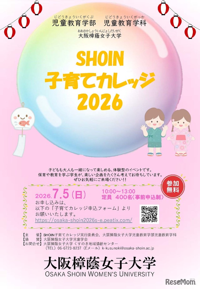 SHOIN子育てカレッジ2026パンフレット