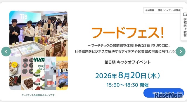 「起業スタートダッシュ」高校生起業家養成プログラム 第6期キックオフイベント「フードフェス」