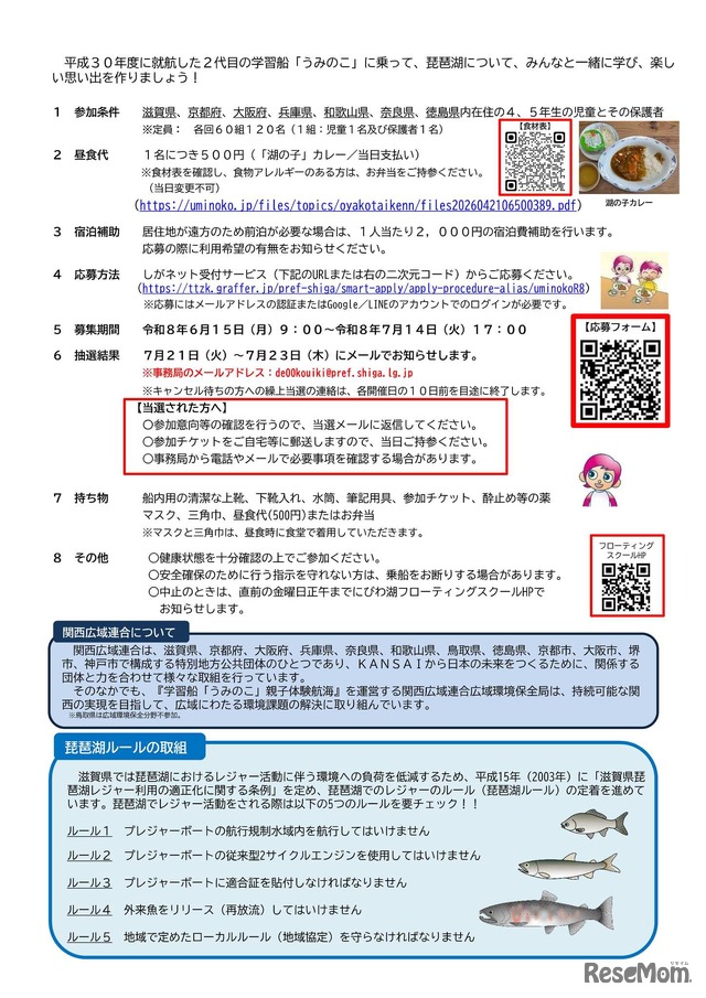 学習船「うみのこ」親子体験航海