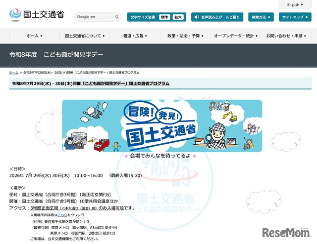 令和8年度「こども霞が関見学デー」国土交通省プログラム