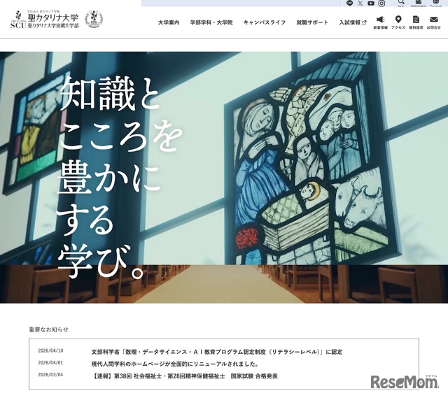 聖カタリナ大学・聖カタリナ大学短期大学部
