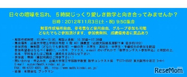 数学コンテスト概要