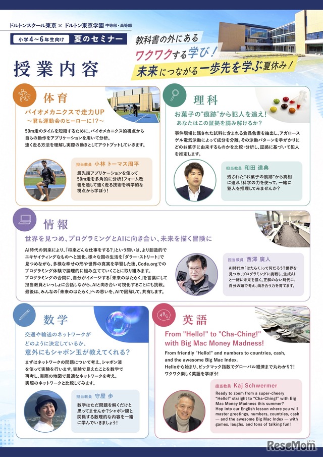 夏のセミナー 授業内容