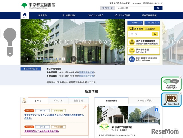 東京都立図書館