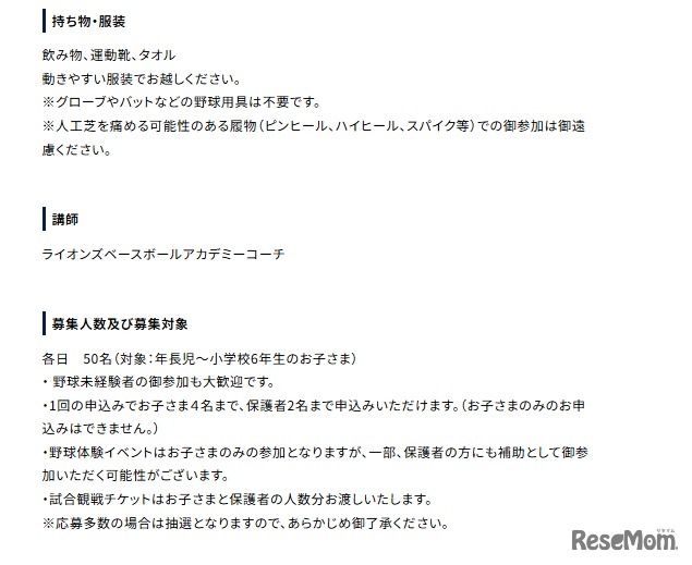 イベントの詳細の一部