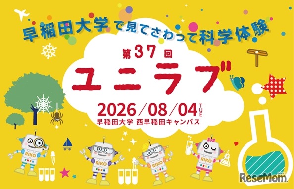 第37回ユニラブ