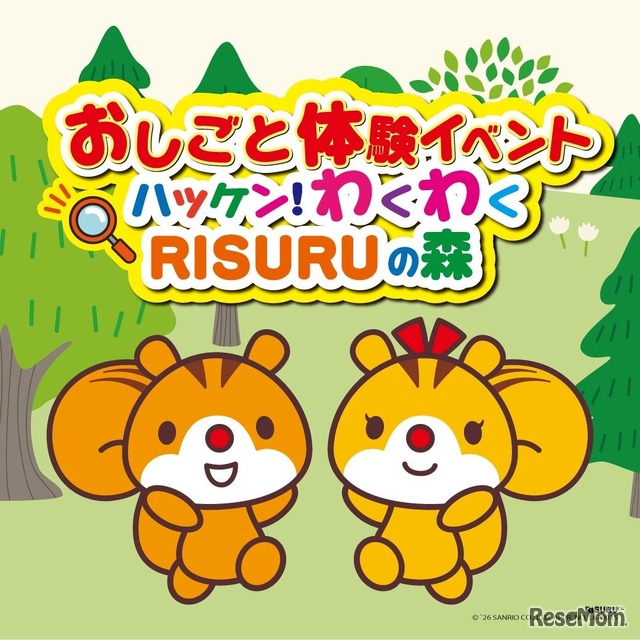 おしごと体験イベント