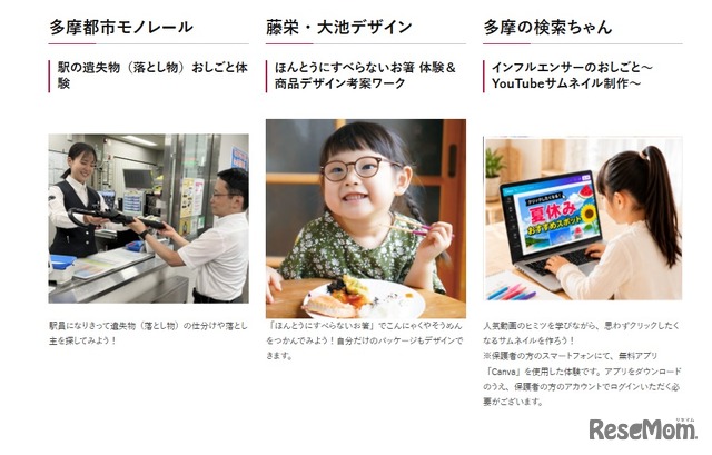 体験プログラム一覧