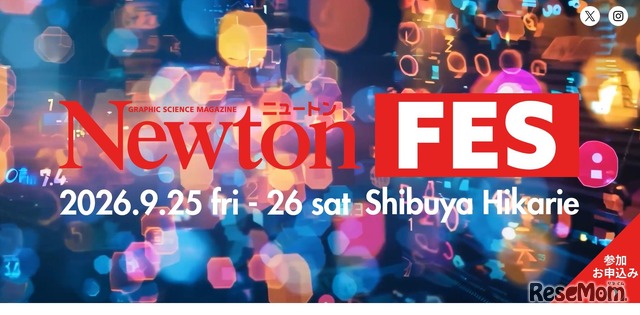 Newtonフェス