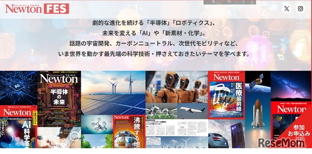 Newtonフェス