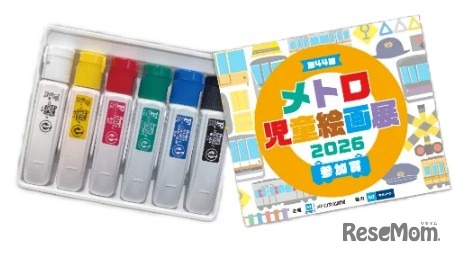 参加賞（オリジナル絵の具）
