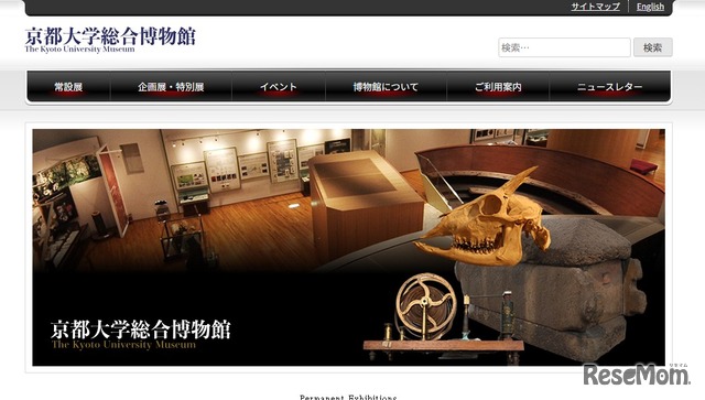 京都大学総合博物館