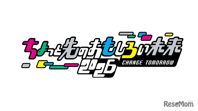 ちょっと先のおもしろい未来（ちょもろー）2026