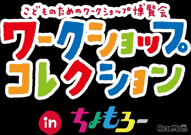 ワークショップコレクション