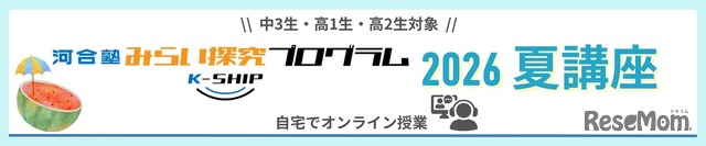 みらい探究プログラム K-SHIP