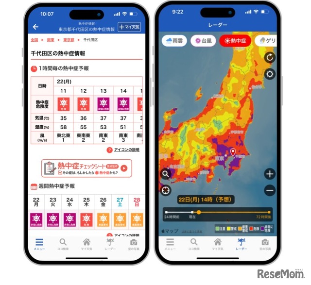 お天気アプリ「ウェザーニュース」熱中症情報