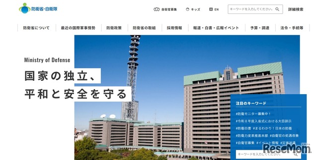 防衛省・自衛隊