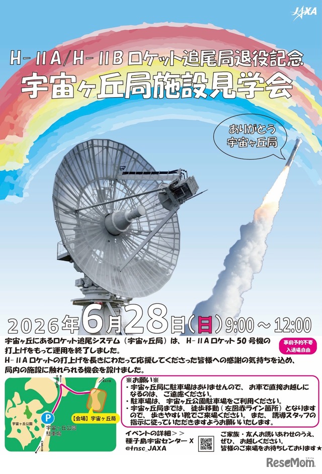 宇宙ヶ丘局施設見学会