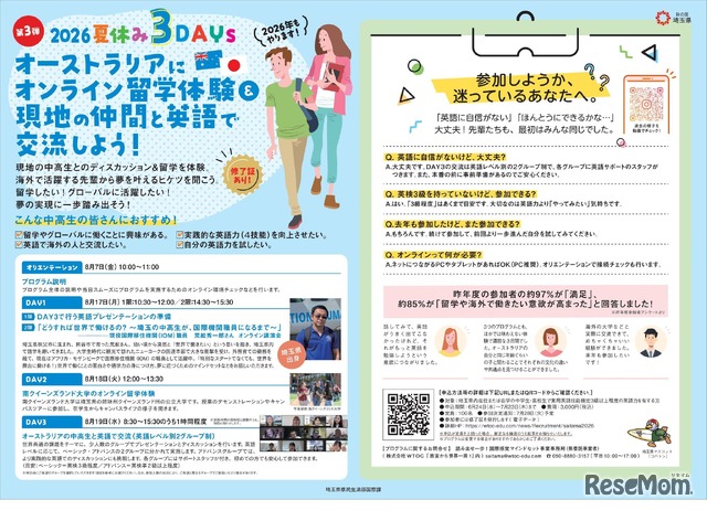 夏休み3DAYs オーストラリアにオンライン留学体験＆現地の仲間と英語で交流しよう！（募集チラシ）