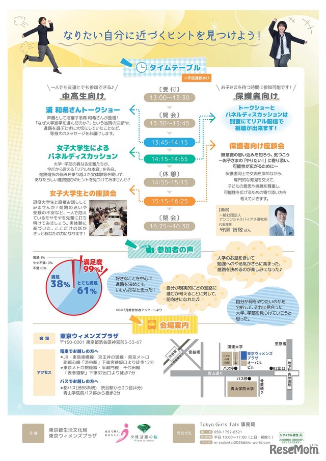 令和8年度 Tokyo Girls Talk 女子中高生向け女子大学生との座談会