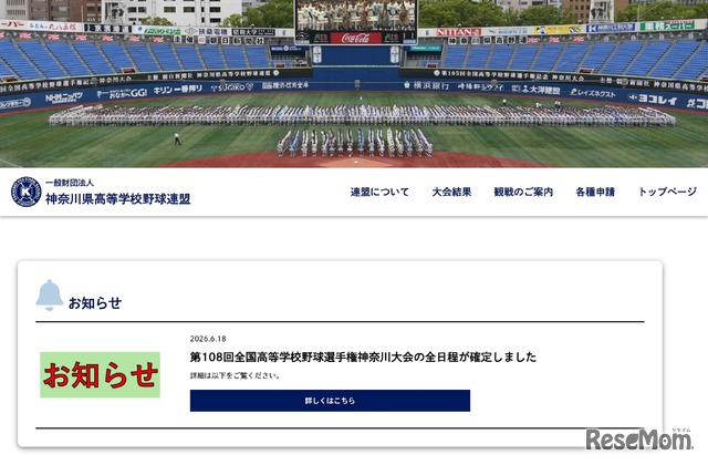 神奈川県高等学校野球連盟