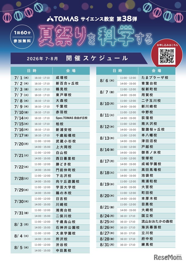 開催スケジュール