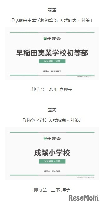 早稲田実業学校初等部・成蹊小学校