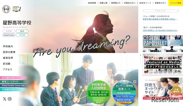 星野高等学校