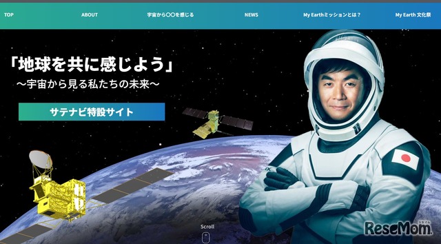 サテナビ特設サイト