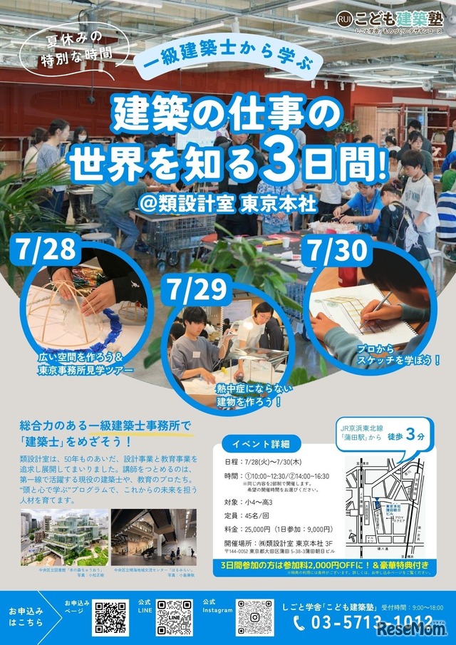 こども建築塾 夏の3days～一級建築士に学ぶ「建築の仕事の世界を知ろう！」～