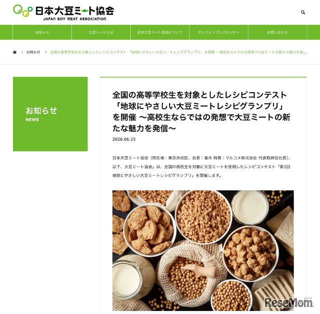 「地球にやさしい大豆ミートレシピグランプリ」を開催
