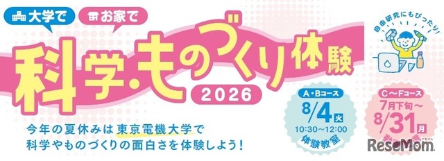 科学・ものづくり体験教室